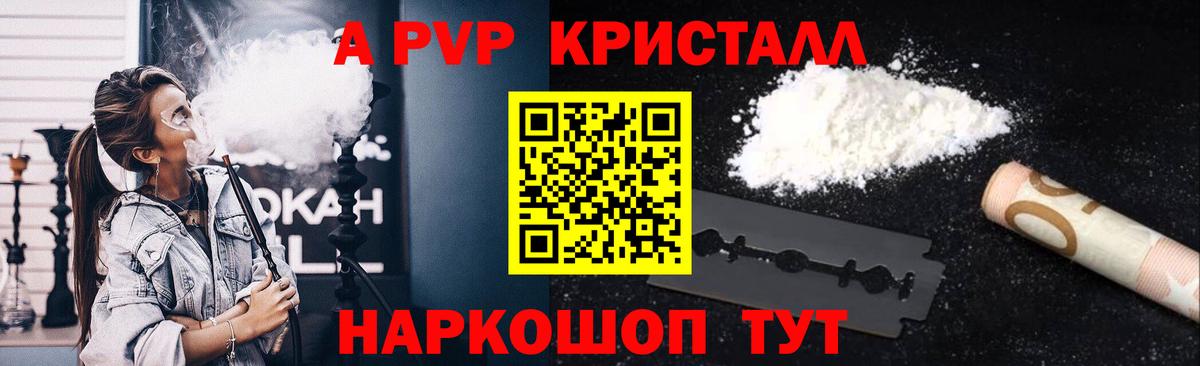 Красноуфимск  А ПВП Crystall  APVP  A PVP мука  Alfa_PVP VHQ  Вход с VPN 