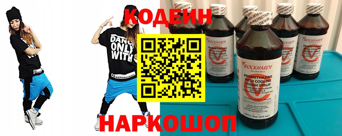 Кодеиновый сироп Lean напиток Lean (лин) Красноуфимск
