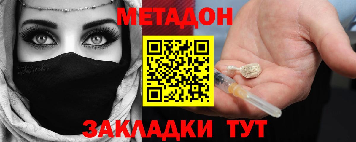 Красноуфимск  МЕТАДОН VHQ  Вход с VPN  МЕТАДОН кристалл 