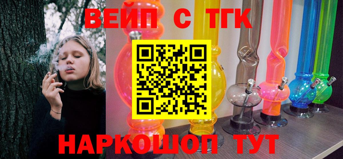 Дистиллят ТГК вейп с тгк  Вход с VPN  Красноуфимск 